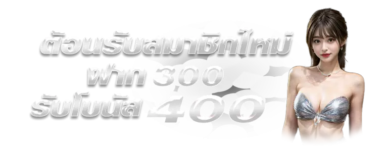 โปรโมชั่น